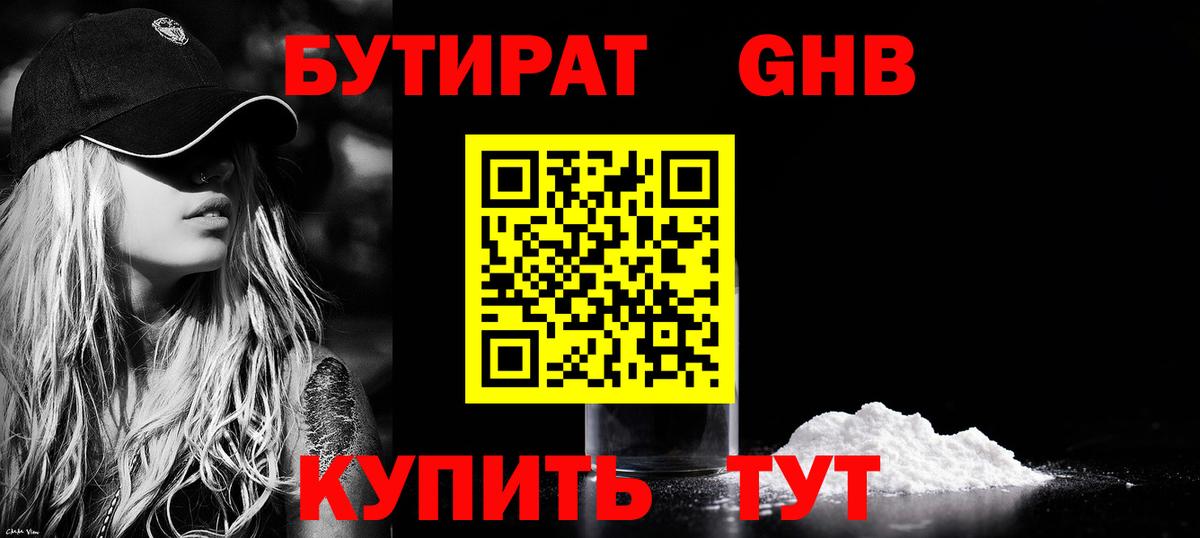 Бутират 99%  Бутират  Городец  Вход с VPN 