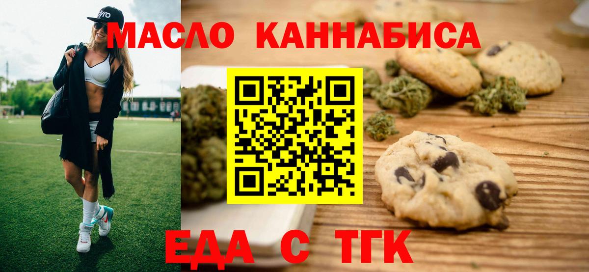 Городец  Печенье с ТГК конопля  Вход с VPN 