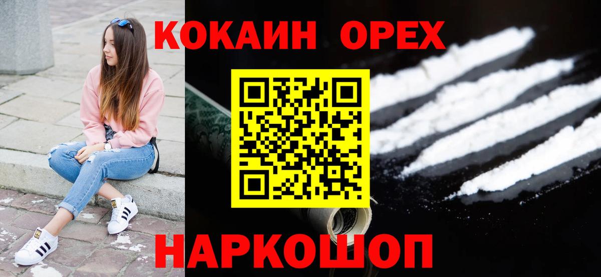 Городец  где можно купить   Вход с VPN  Cocaine FishScale 