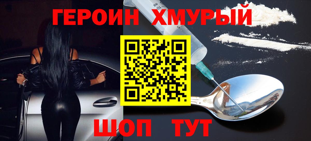 ГЕРОИН белый Городец