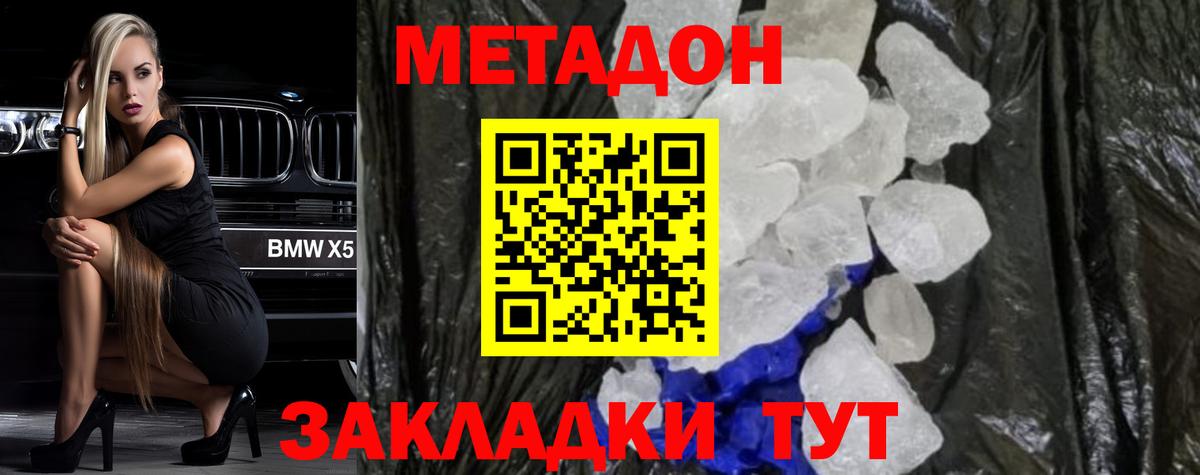 Метадон кристалл  Метадон белоснежный  Вход с VPN  Городец 
