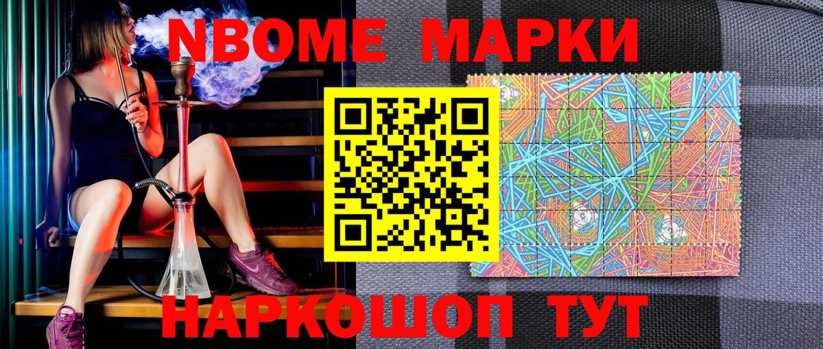 Марки N-bome 1,8мг Городец